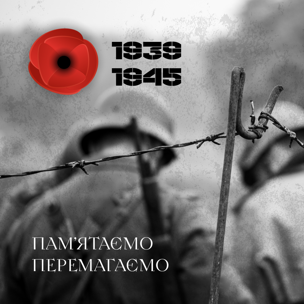 День памяти и победы над нацизмом во Второй мировой войне